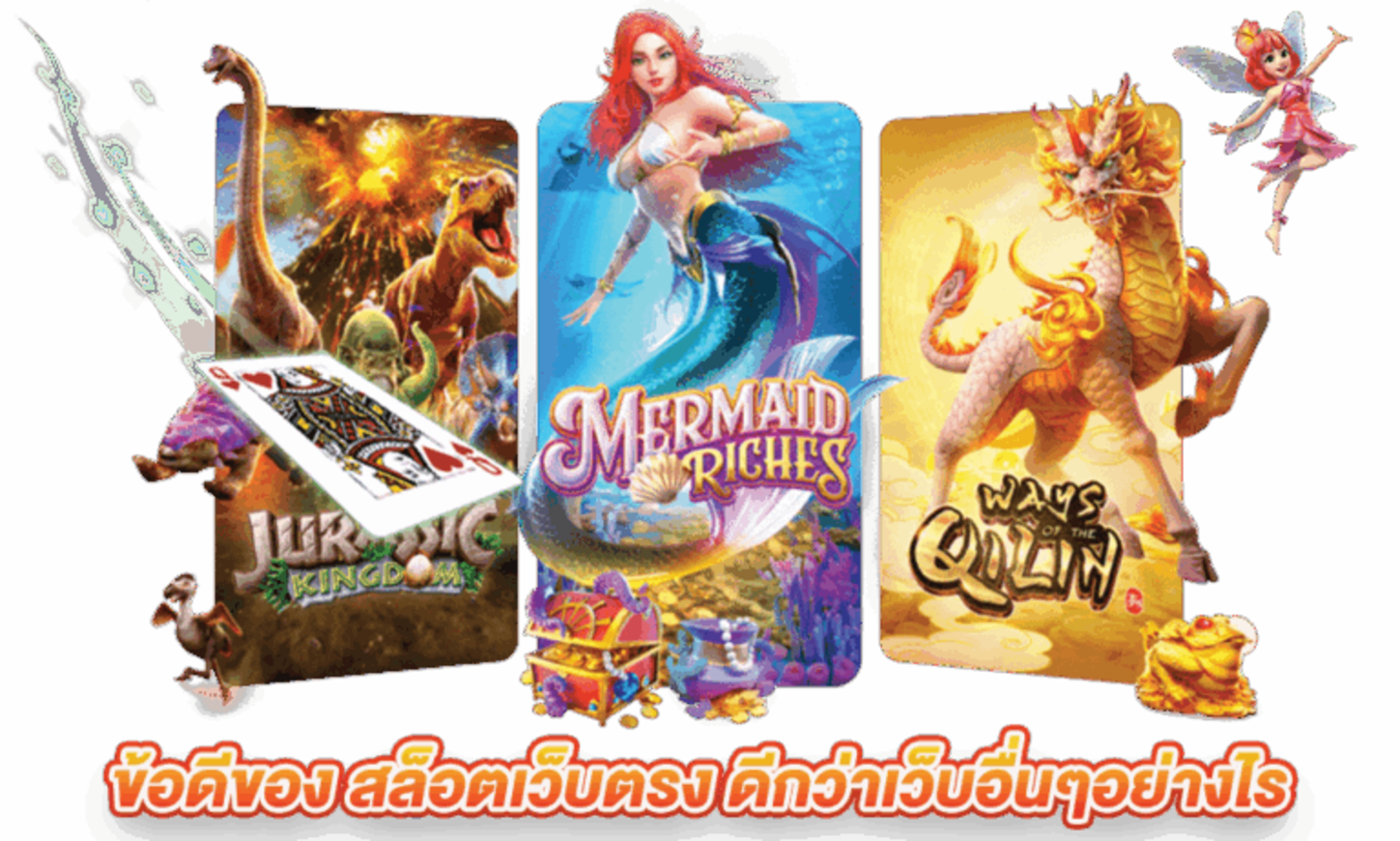 เว็บตรงมั่นคง